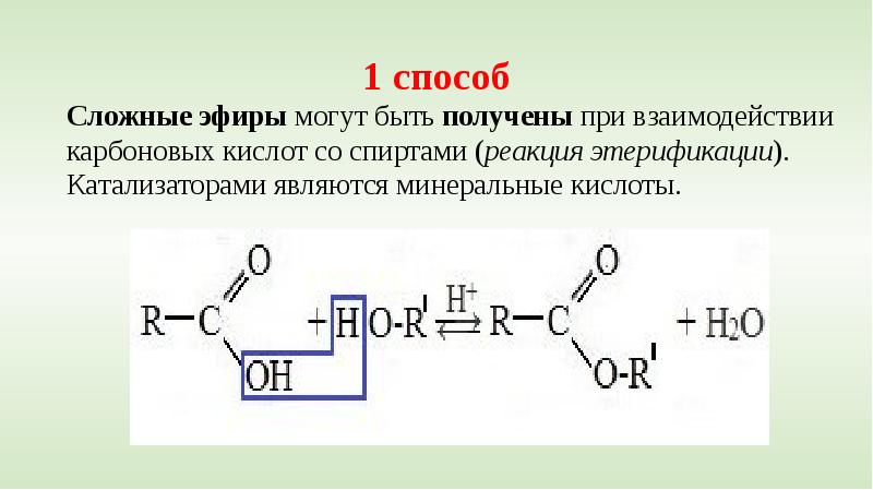 Сложные эфиры жиры химия 9 класс презентация