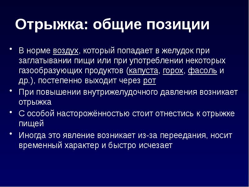 После еды отрыжка едой у взрослого причина