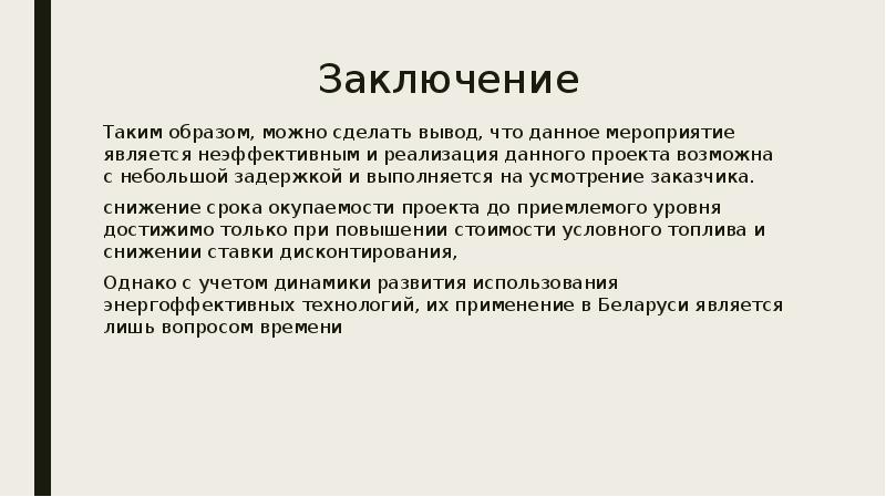 Что такое заключения на ту