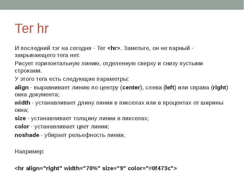 Какой из тегов html рисует горизонтальную линию