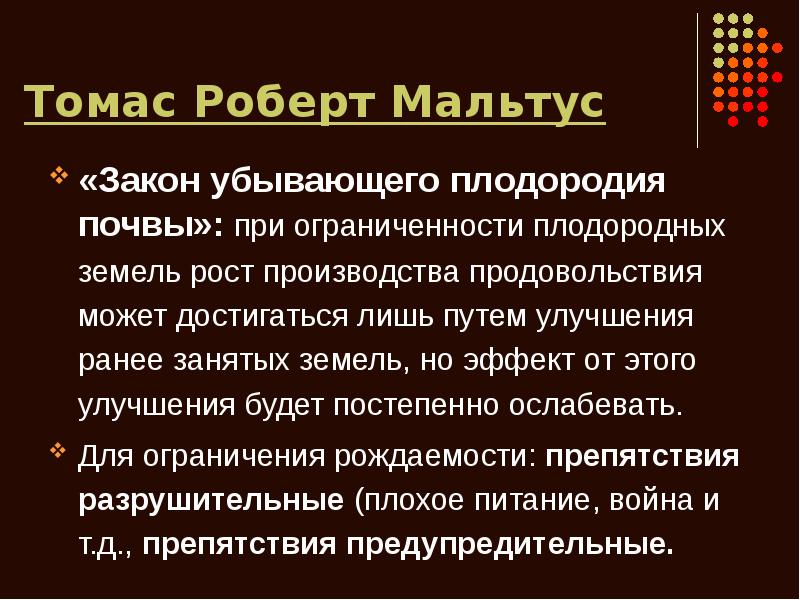 Закон убывающего плодородия. Закон убывающего плодородия почвы. Закон убывающего плодородия почвы сформулировал. Хроника убывающего плодородия. Хроника убывающего плодородия.