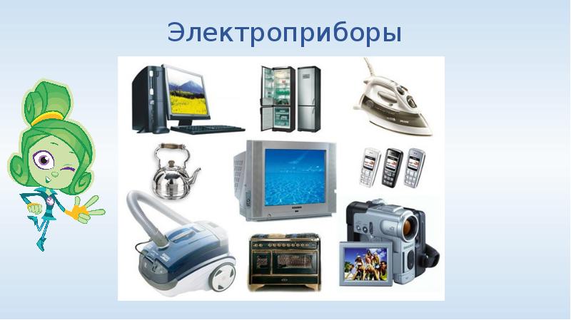 Электроприборы Электроприборы