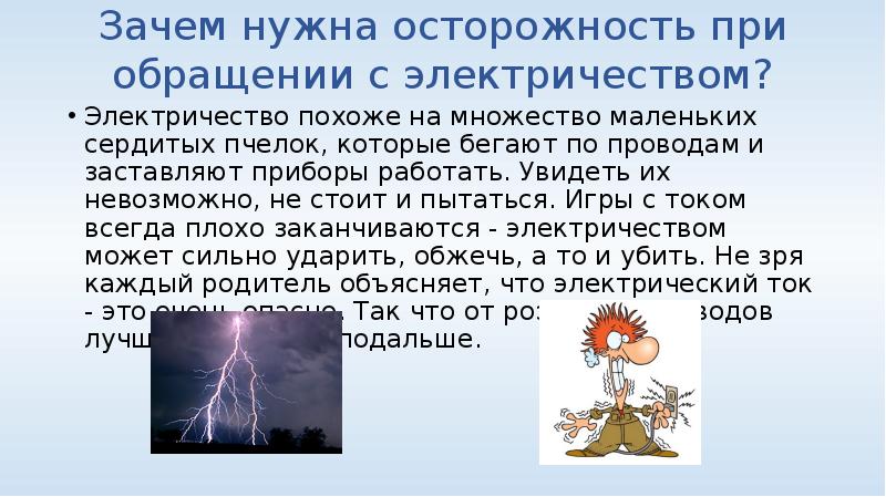 Электричество презентация. Электричество для детей презентация. Интересные факты об электричестве для детей. Электричество это для детей определение. Факты для детей об электричестве.