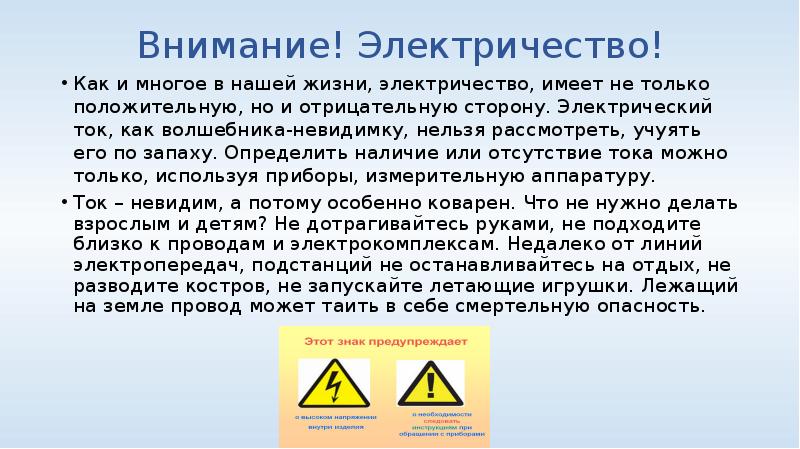 Культура электроэнергии в повседневной жизни. Электричество в нашей жизни. Электричество в нашей жизни презентация. Роль электричества в нашей жизни. Электричество в нашей жизни доклад.