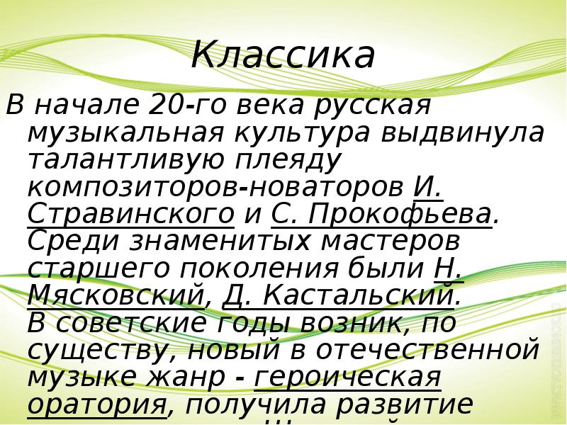 Презентация на тему музыкальное искусство 20 века