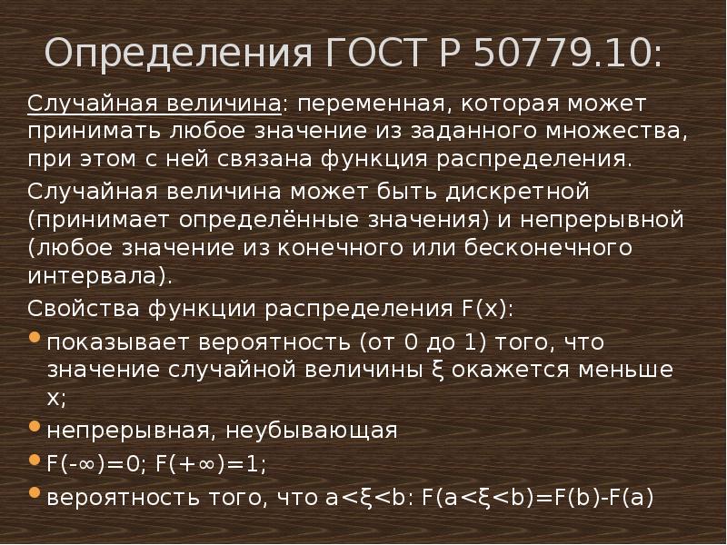 Определить принятый. ГОСТ это определение. Определение из госта. Любое значение. Переменная может принимать любое значение.