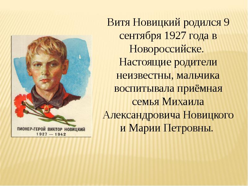 Маленькие герои большой войны классный час 5 класс с презентацией