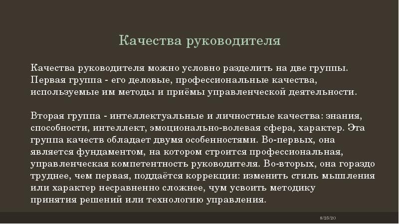 Качества руководителя презентация