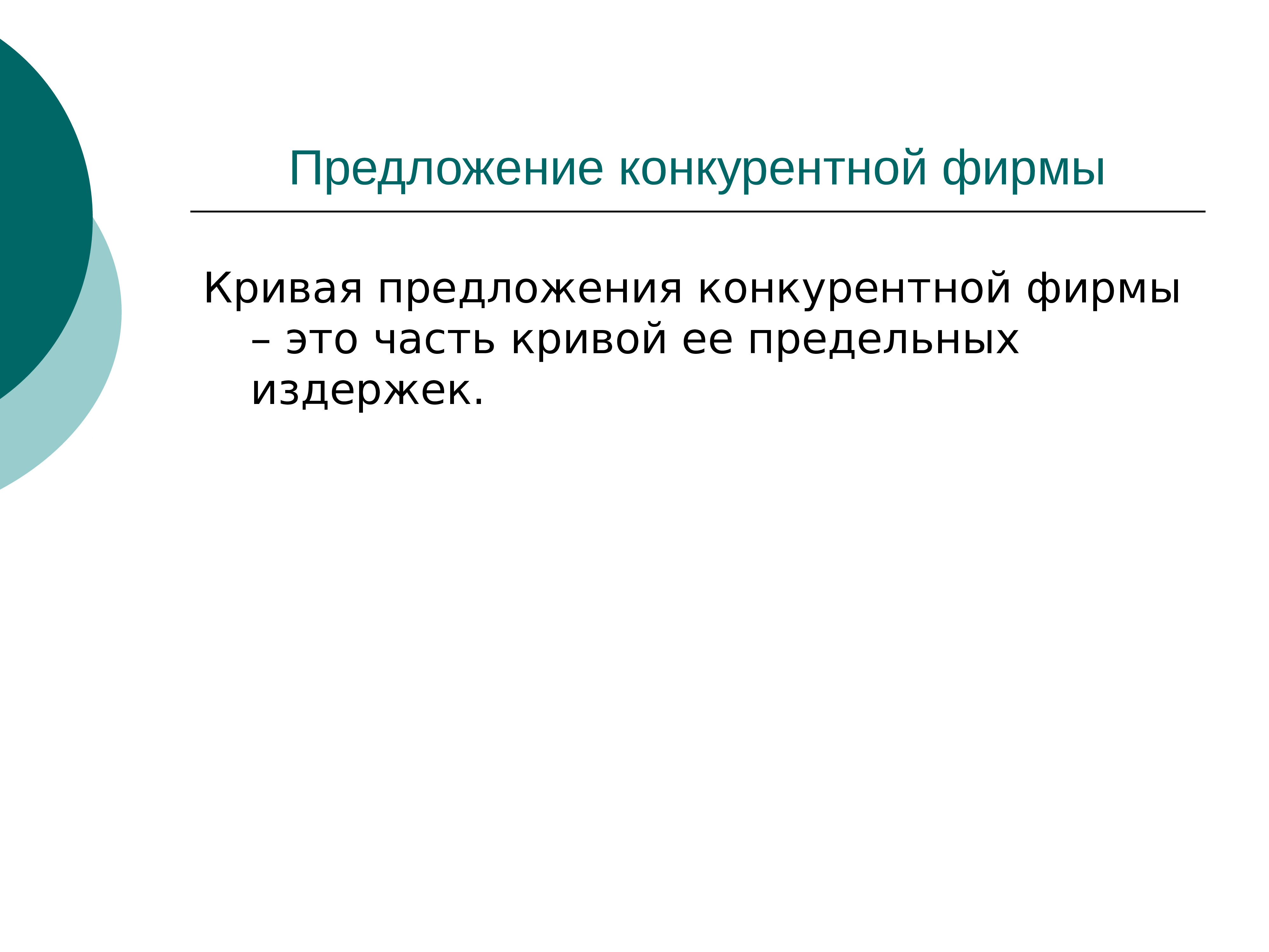 Конкурентное предложение. Конкурентоспособное предложение. Предложения со словом конкурентоспособный. Конкурентоспособный предложение с этим словом.