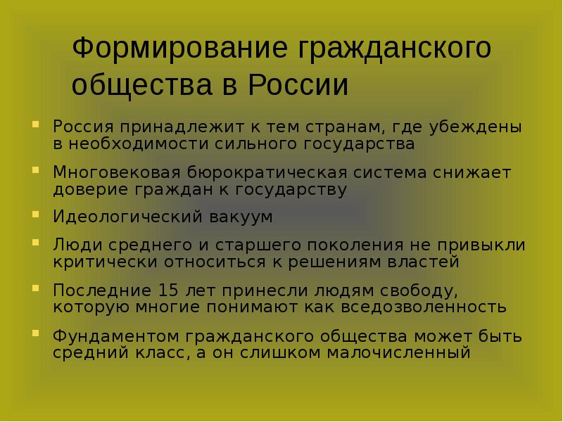 Становление гражданского общества. Формирование гражданского общества. Становление гражданского общества. Программа развитие гражданского общества. Программа развитие гражданского общества.