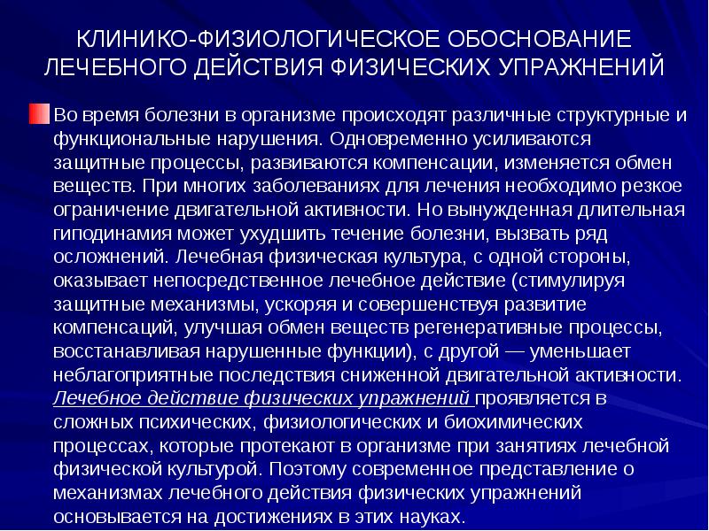 Действия обоснованы. Клинико-физиологическое обоснование лечебного действия массажа..  Клинико – физиологическое обоснование массажа;. Клинико-физиологическое обоснование это. Механизмы физиологического и терапевтического действия.