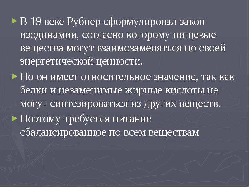 Закон изодинамии питательных веществ. Закон изодинамии его ограниченность. Правило изодинамии питательных веществ. Изодинамия питательных веществ Рубнера.