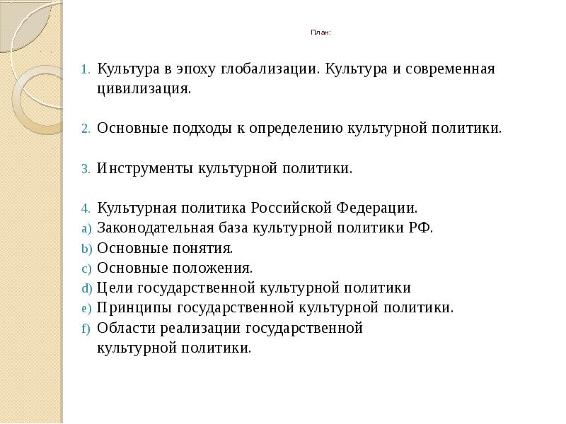 План по обществознанию глобализация