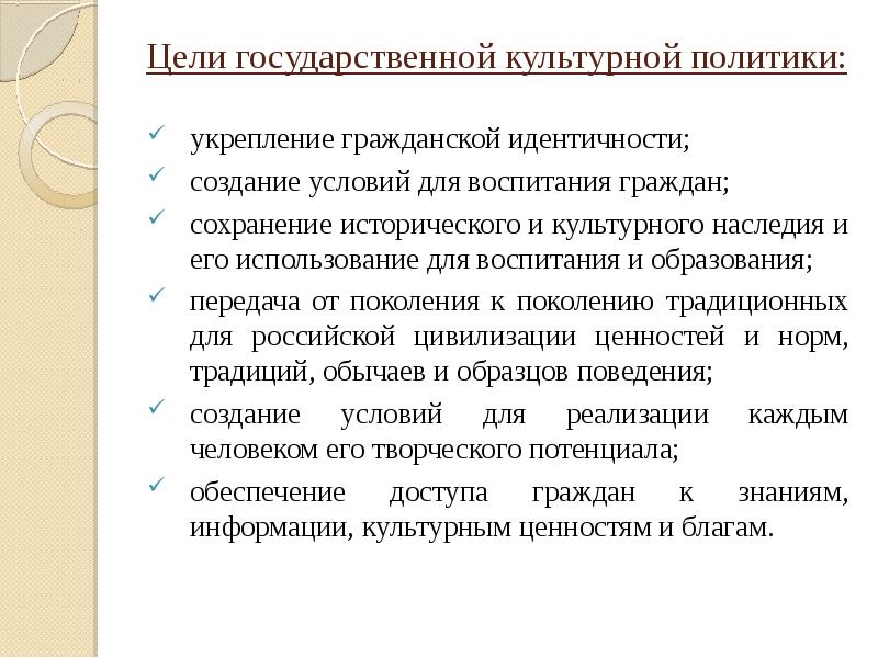 Основные направления политики государства в области культуры презентация