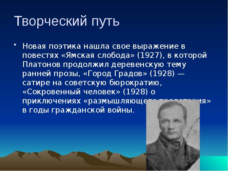 Презентация платонов жизнь и творчество