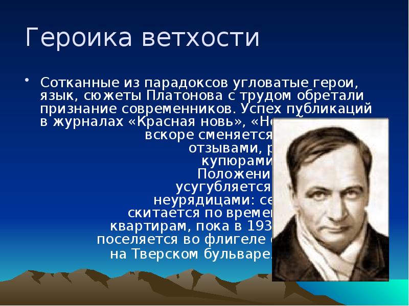 Платонов презентация 11 класс