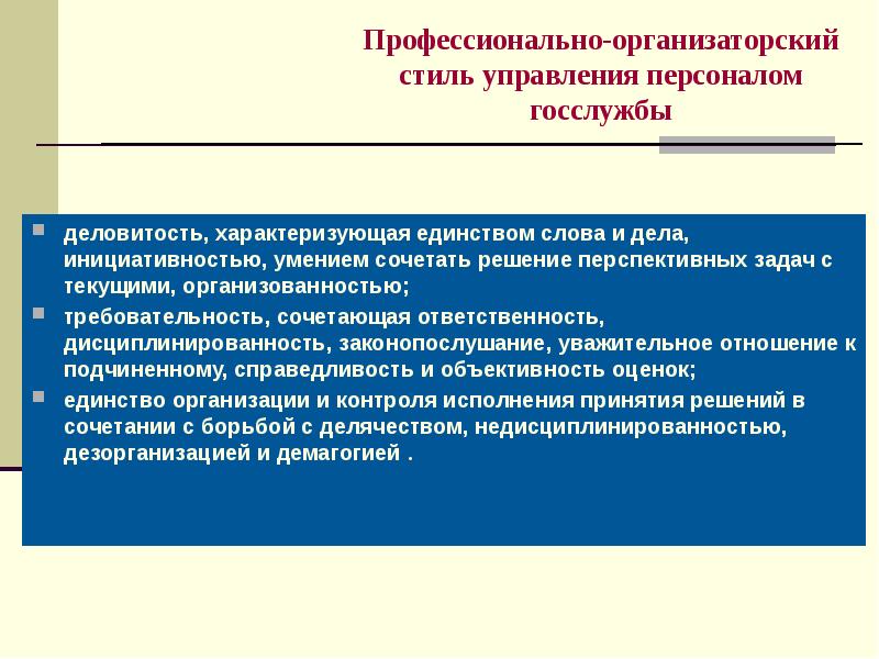 Понятие управления государственной службой. Концепции управления персоналом. концепция управления человеческими ресурсами презентация. деловитость.