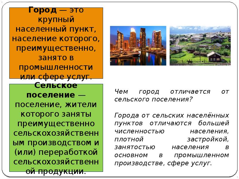 Хозяйственная деятельность людей городское и сельское население 7 класс география презентация