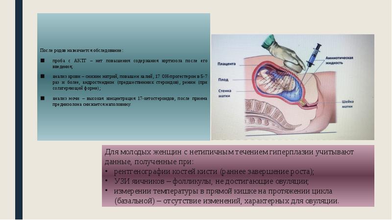 После осмотра