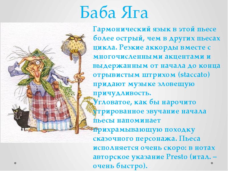 Тетка произведение. Произведение Лядова баба Яга. Характер бабы яги в пьесе Чайковского. Характер бабы яги. Пьеса баба Яга Чайковский.