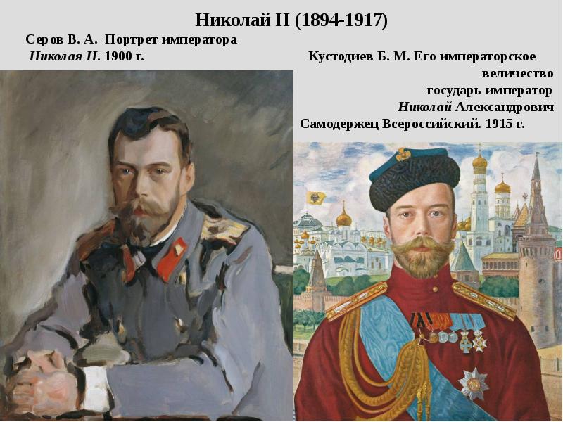 1894 1917 николай 2 презентация