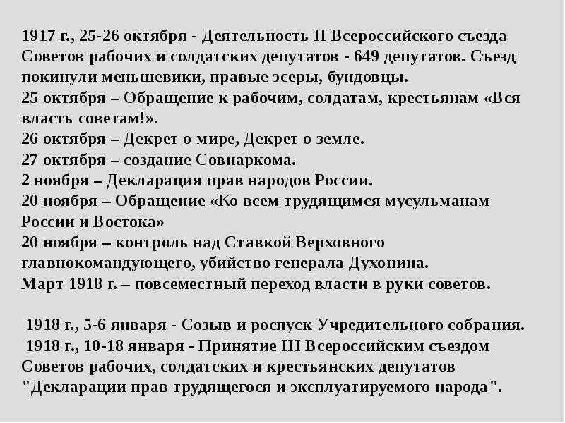 Роспуск учредительного собрания. Роспуск учредительного собрания России участники. Роспуск учредительного собрания 1917. Роспуск учредительного собрания 1918. Деятельность учредительного собрания 1917.