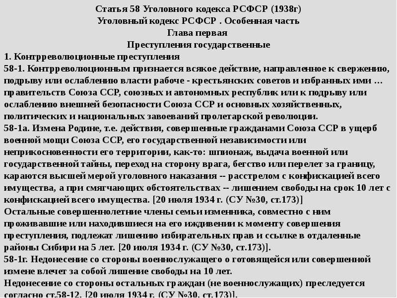 Статьи ук ссср. Ст.58.10 УК СССР. Ст.58 УК РСФСР 1937. Ст 58 11 УК РСФСР В 1937 году. Ст 58.10 в СССР.