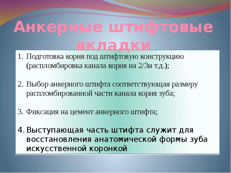 Штифтовые зубы презентация