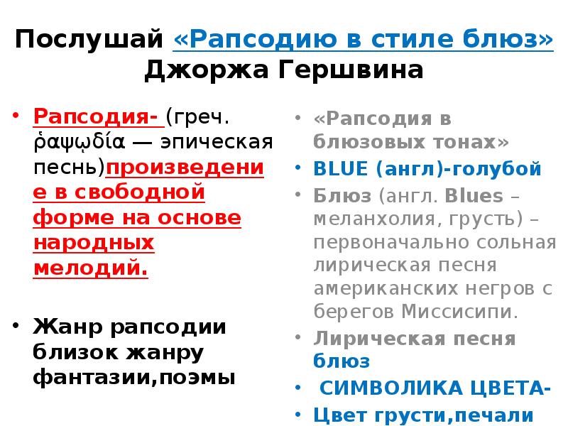 Рапсодия жанр в музыке. Рапсодия жанр в музыке