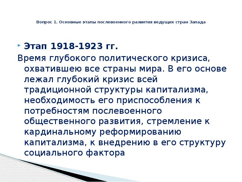 Страны запада в 1920 е гг сша великобритания франция германия презентация 10 класс