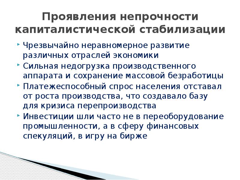 Проблема неравномерного развития. Проблема неравномерного развития