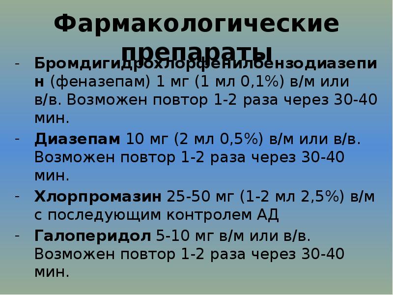 Неотложные состояния в психиатрии презентация