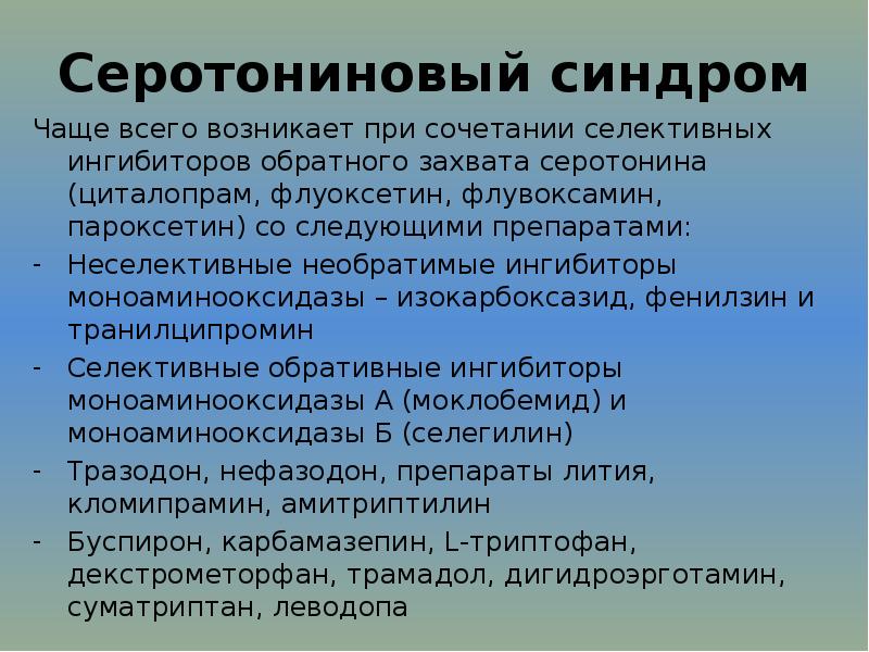 Неотложные состояния в психиатрии презентация