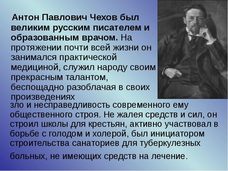 Презентация о жизни чехова