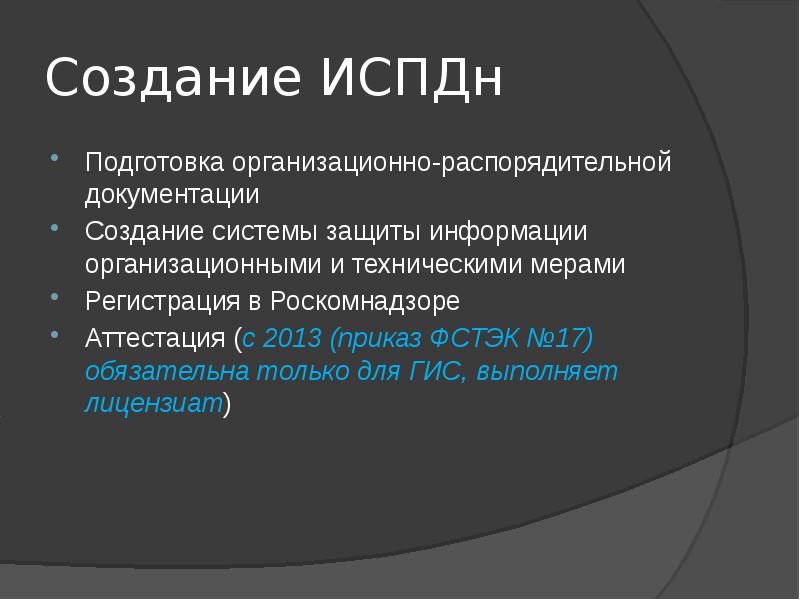 Хранение и обработка информации в базах данных презентация