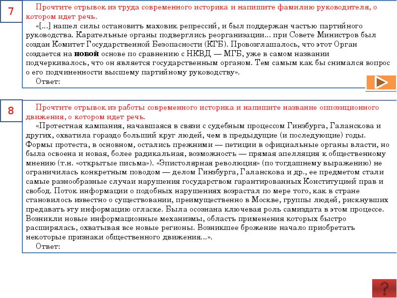 Прочитайте отрывок из книги партийного. Труд современного историка отрывок. Прочитайте отрывок из работы. Прочитайте отрывок из заявления советского руководства. Прочтите отрывок советского руководства.