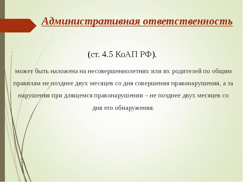 Со ответственностью. Административная ответственность налагается на. Кто накладывает административную ответственность. Суть административной ответственности. Кто налагает административную ответственность.