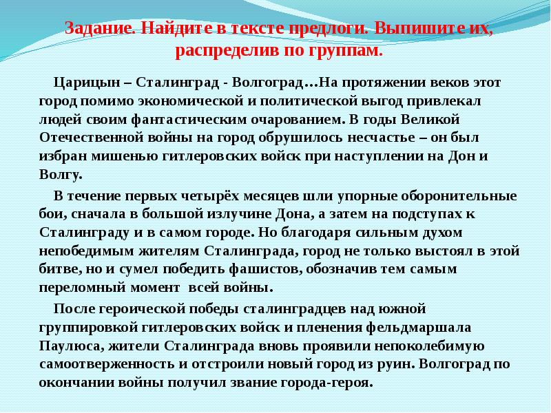 Предложения с составными предлогами примеры. Предложения с составными предлогами примеры