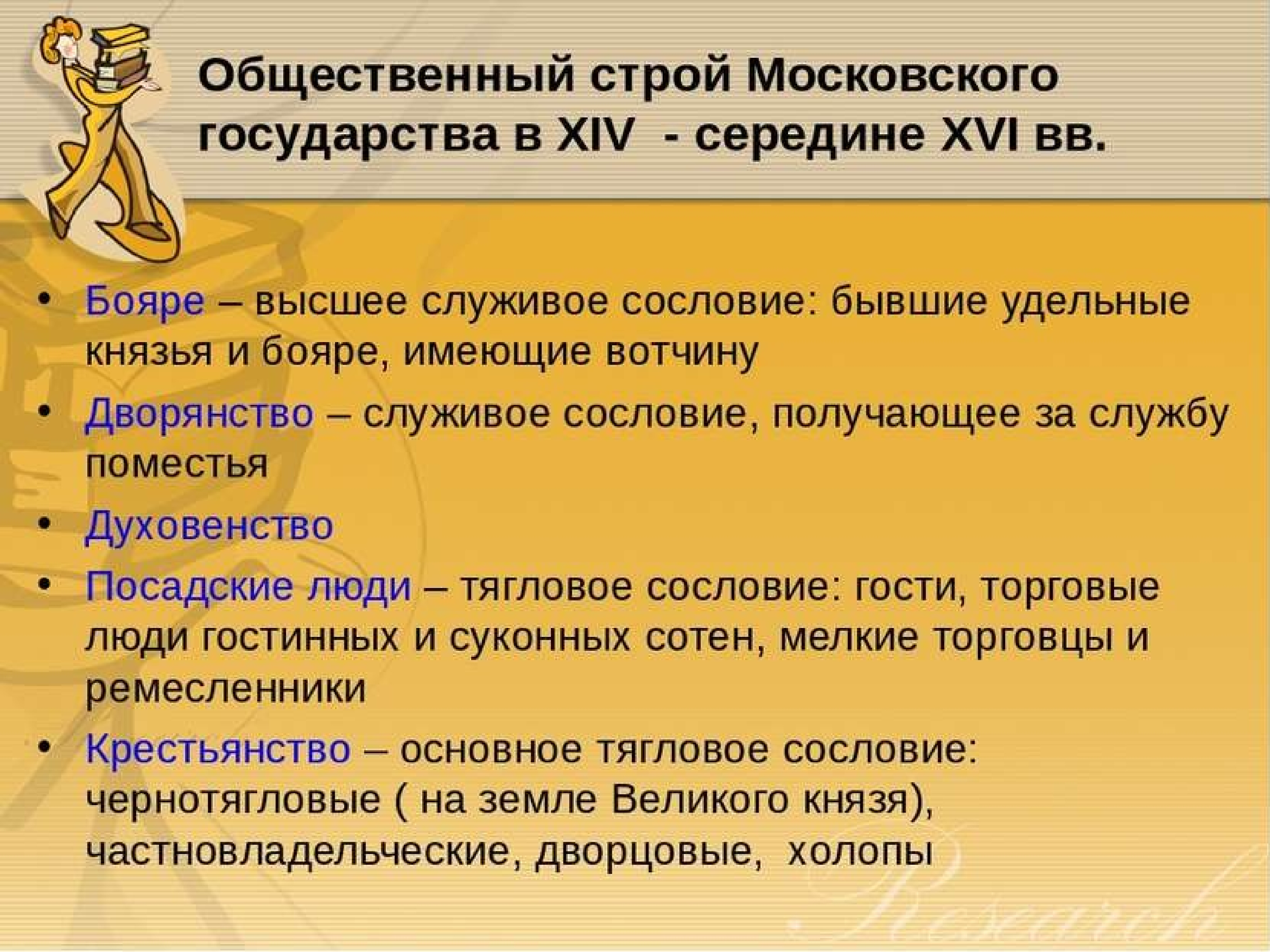 Общественный строй московского государства