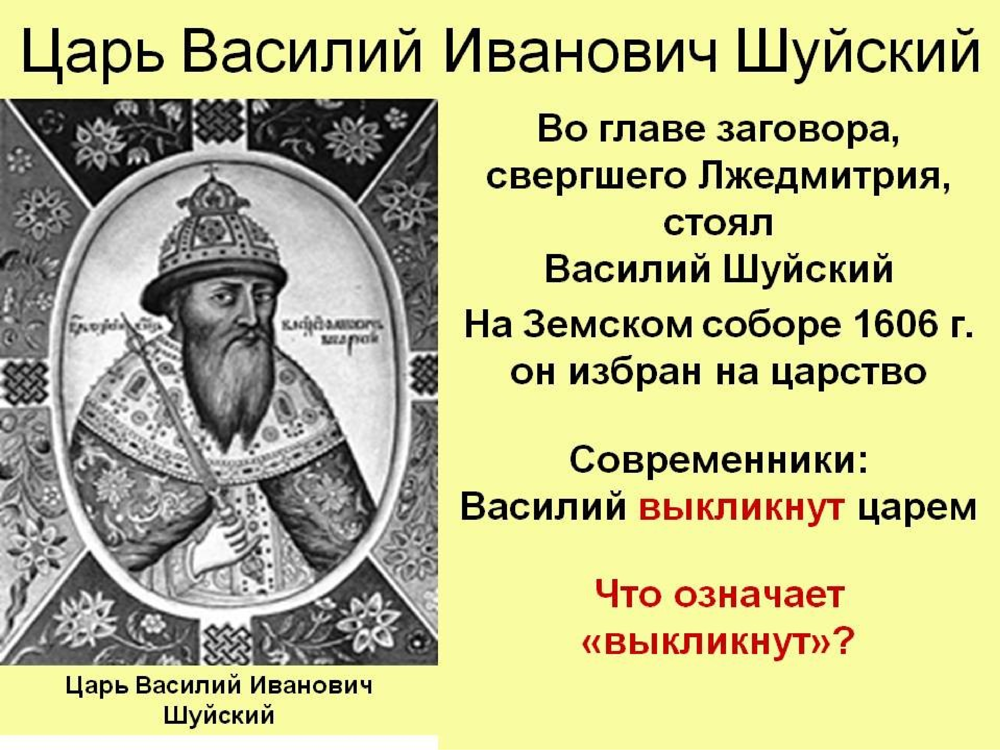 Василий шуйский картинки