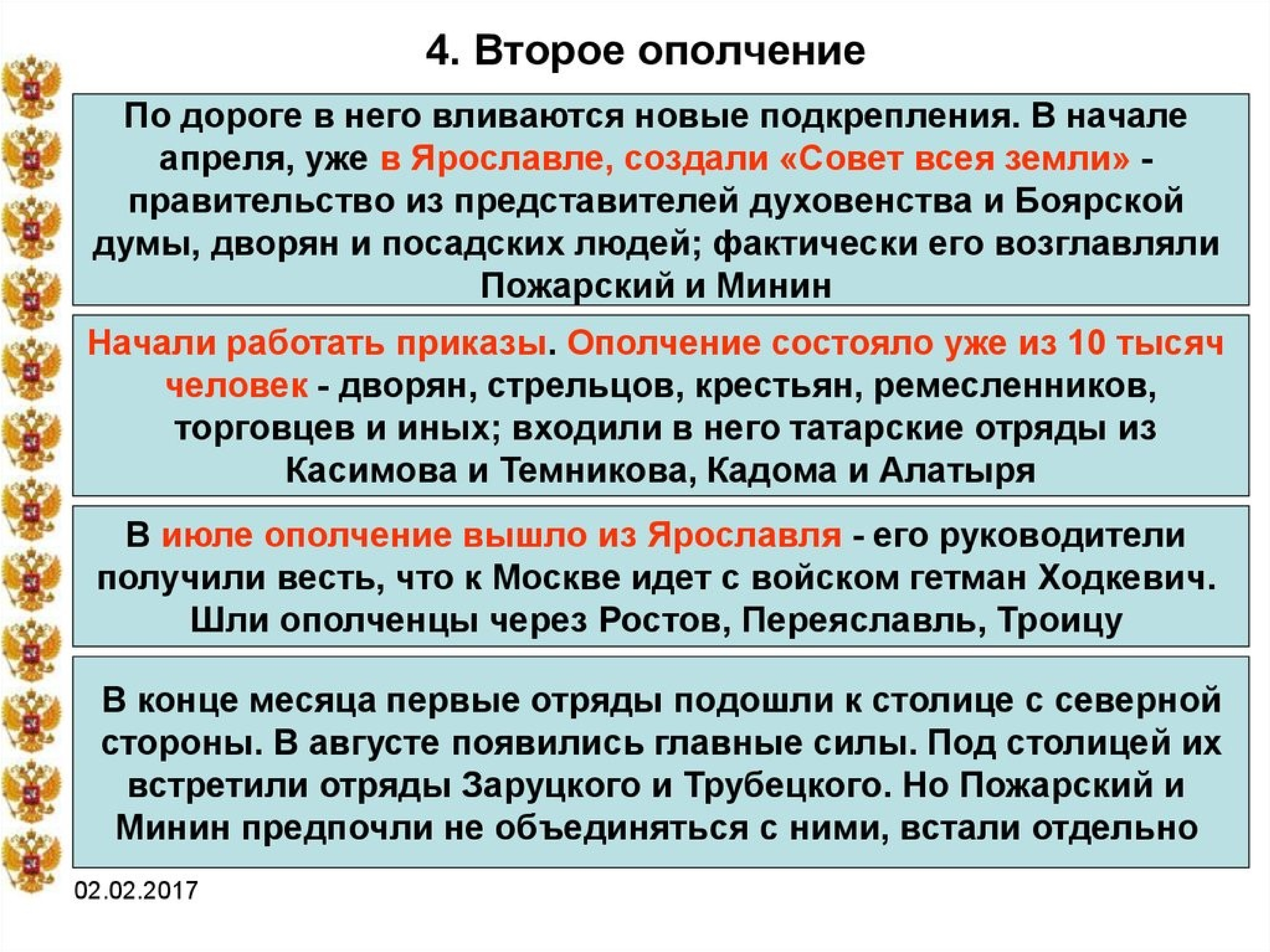 Время второго ополчения. Причина второго ополчения смуты. Второе ополчение кратко. Причины второго ополчения в Смутное время. Ополчения смутного времени кратко.