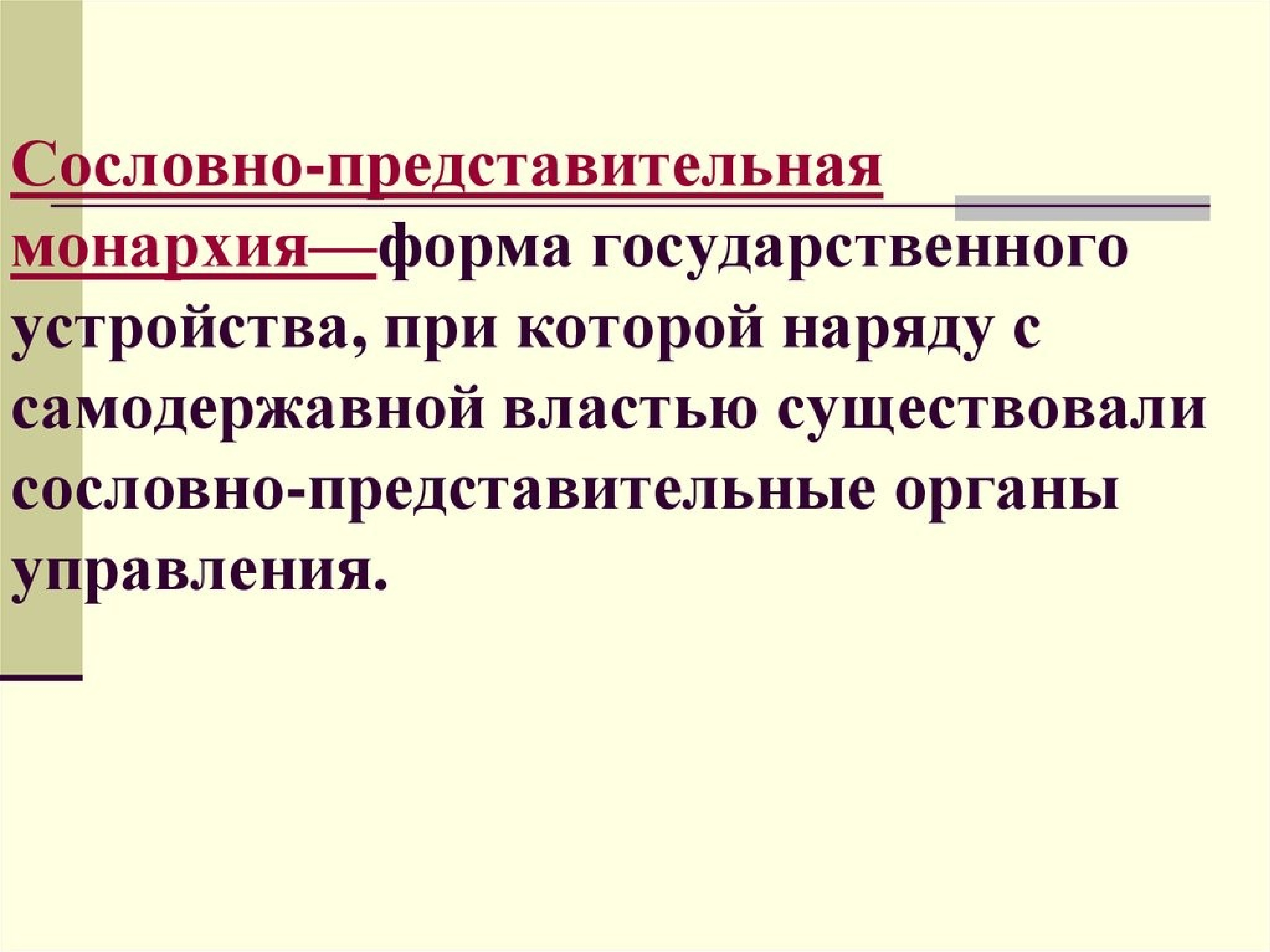 Сословная монархия. Сословно-представительная монархия. Сословные представители монархии. Сословно Представительская монархия. Сословно-представительная монархия это кратко.