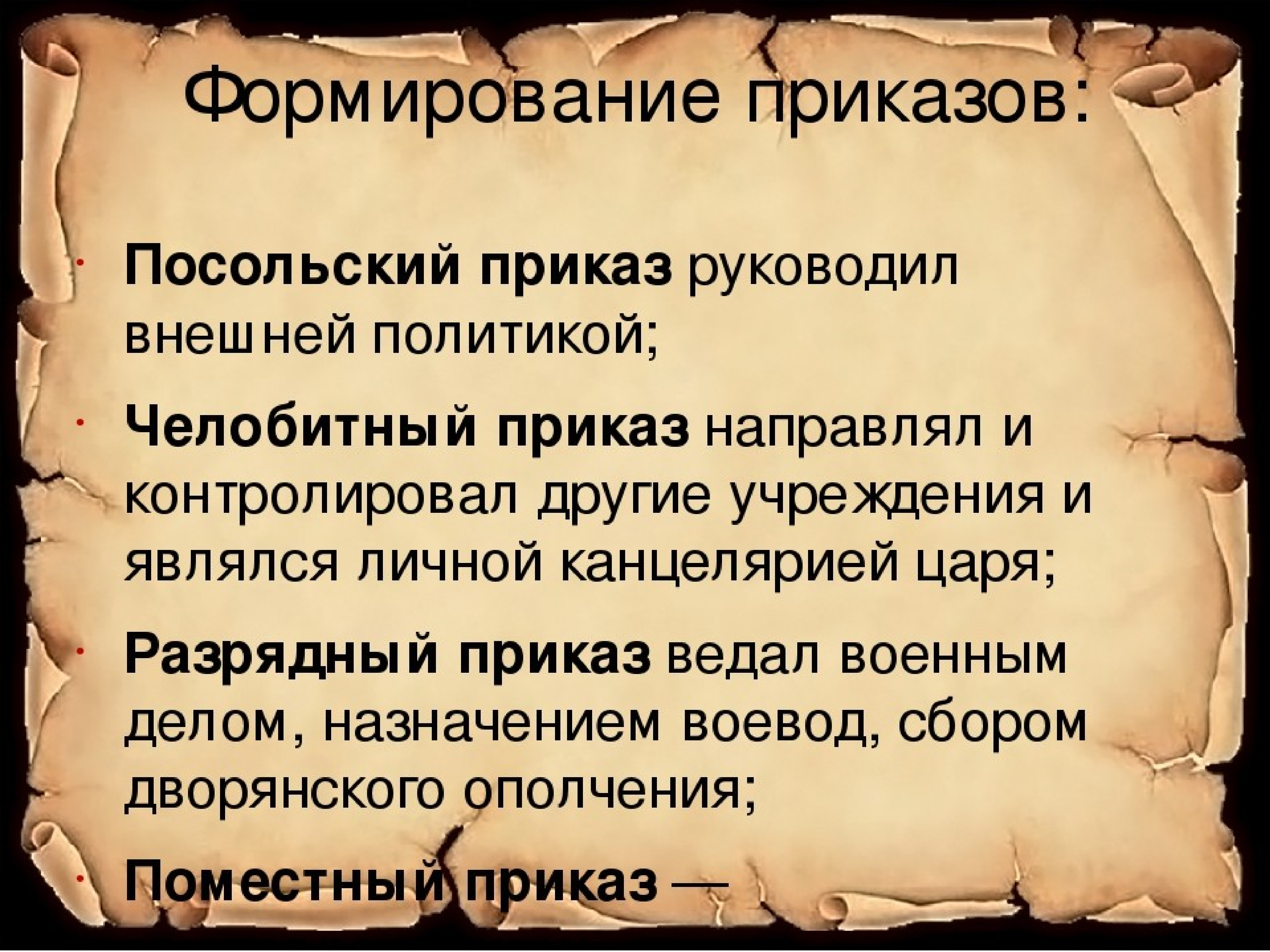 Что такое приказ. Посольский приказ. Посольский приказ в 17 веке. Польский приказ. Образование Посольского приказа.