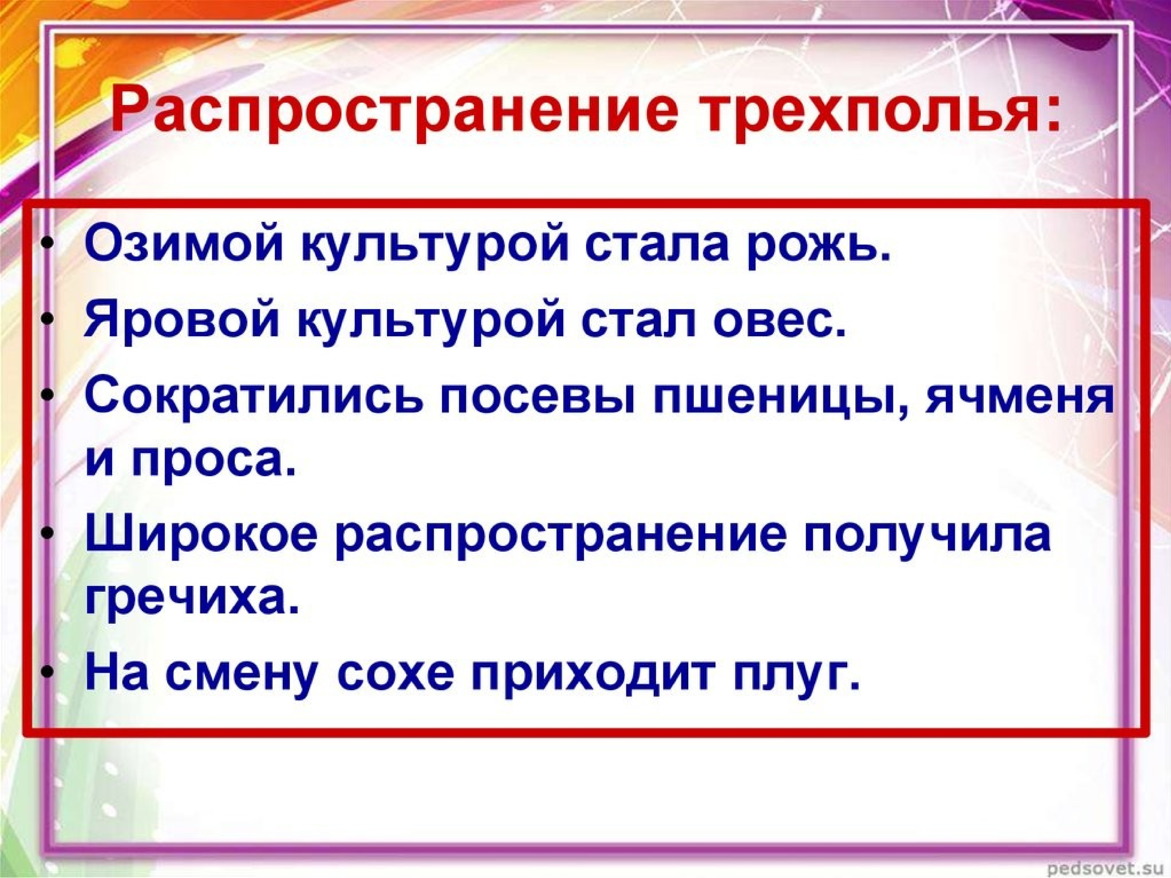 Какие преимущества имеет трехпольная система обработки земли. Система трехполья. Трехпольная система земледелия. Трехполье на Руси. Трехполье понятие.