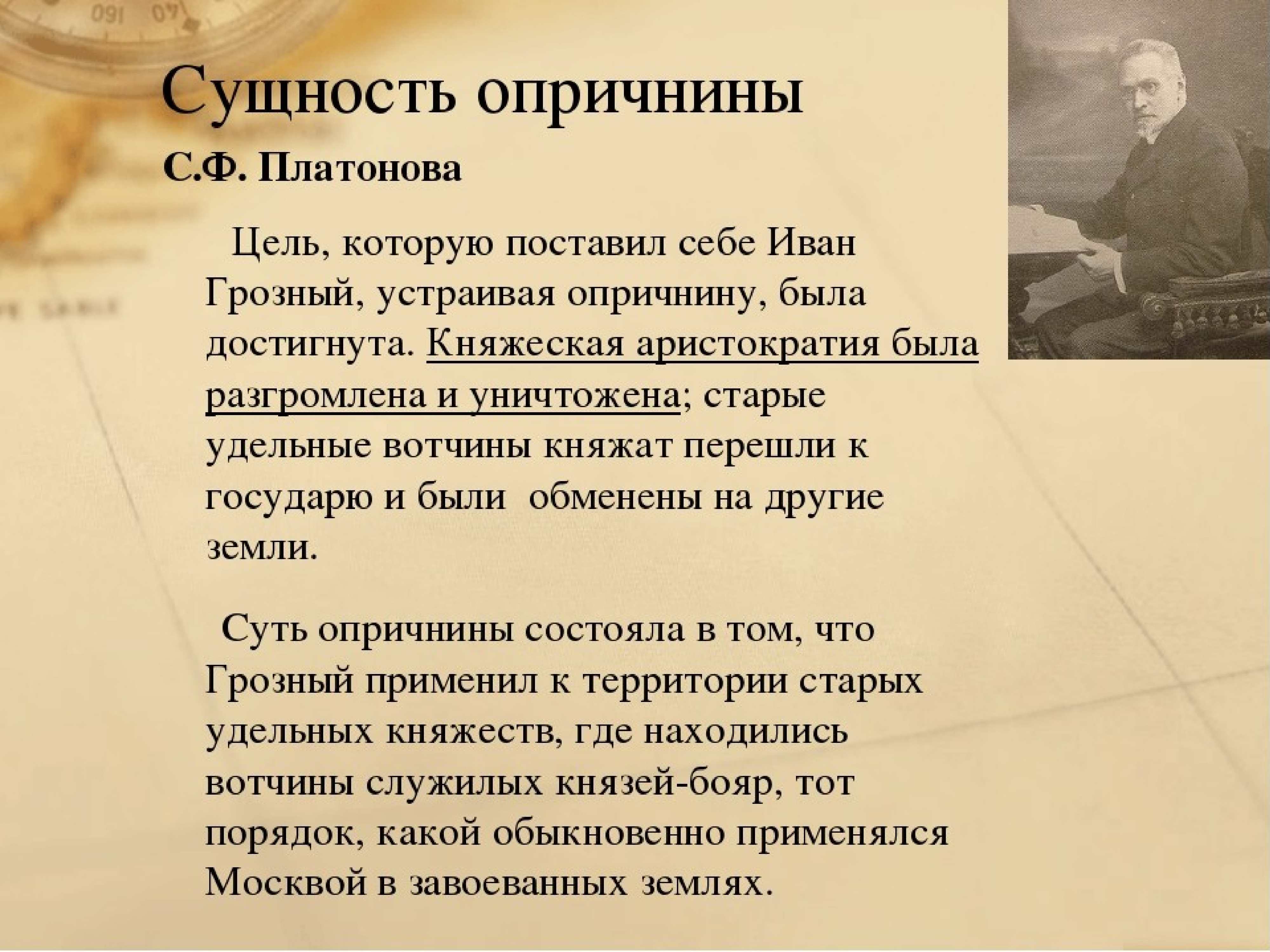 Грозный мнения. Опричнина причины сущность последствия. Суть опричнины. Сущность опричнины Ивана Грозного. Сущность и содержание опричнины.