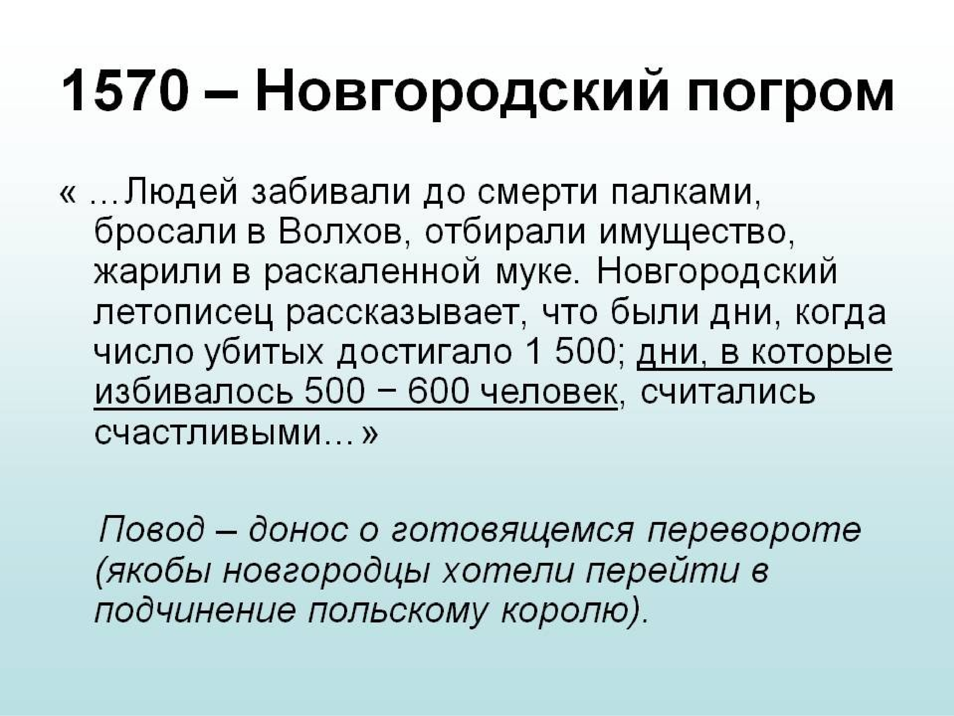 Новгородский погром. Новгородский погром 1570. 1570 Год Новгородский погром. Поход на Новгород Ивана Грозного. Новгородский погром Ивана Грозного кратко.