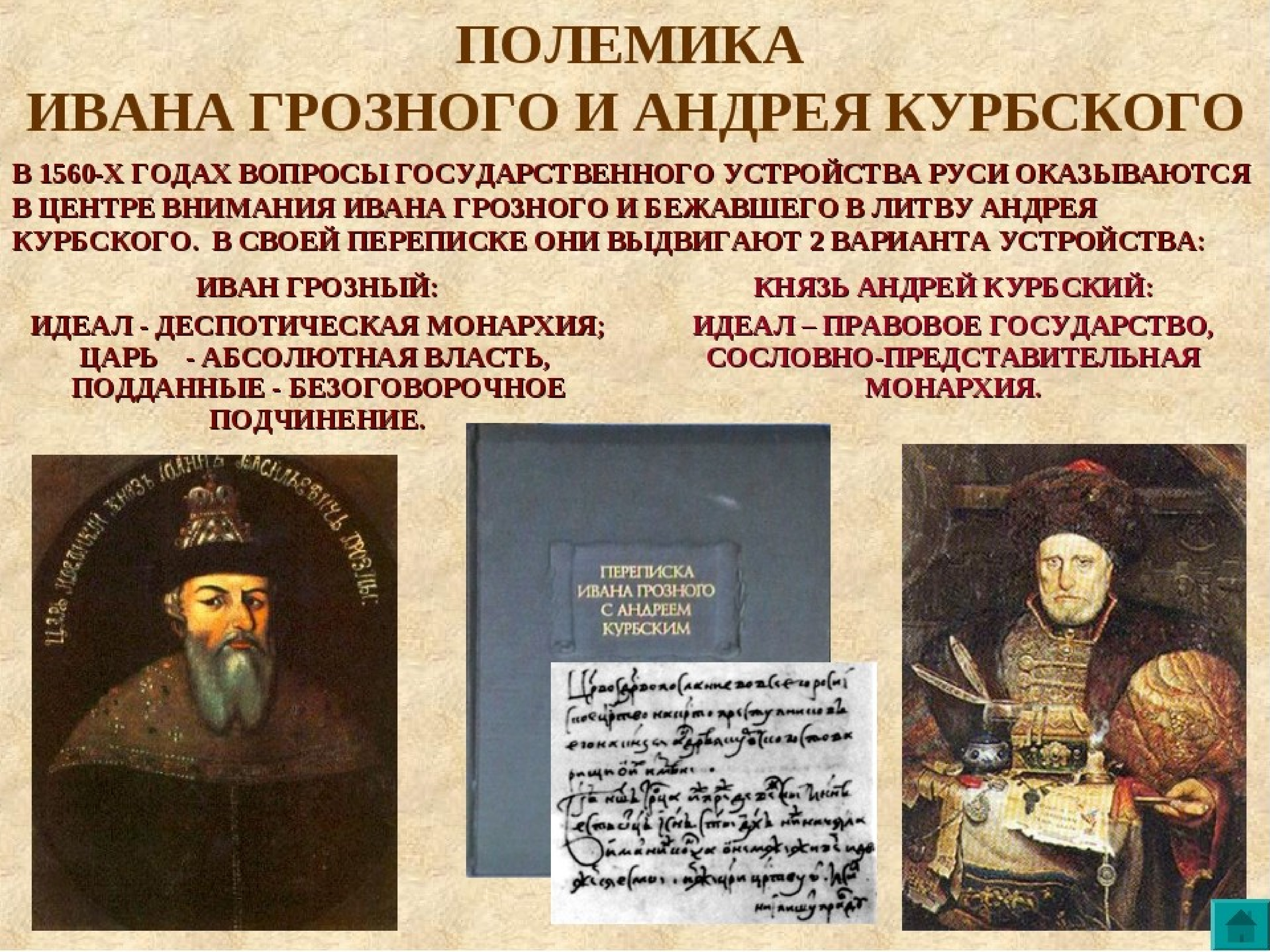 Русская культура 16 века Иван Пересветов