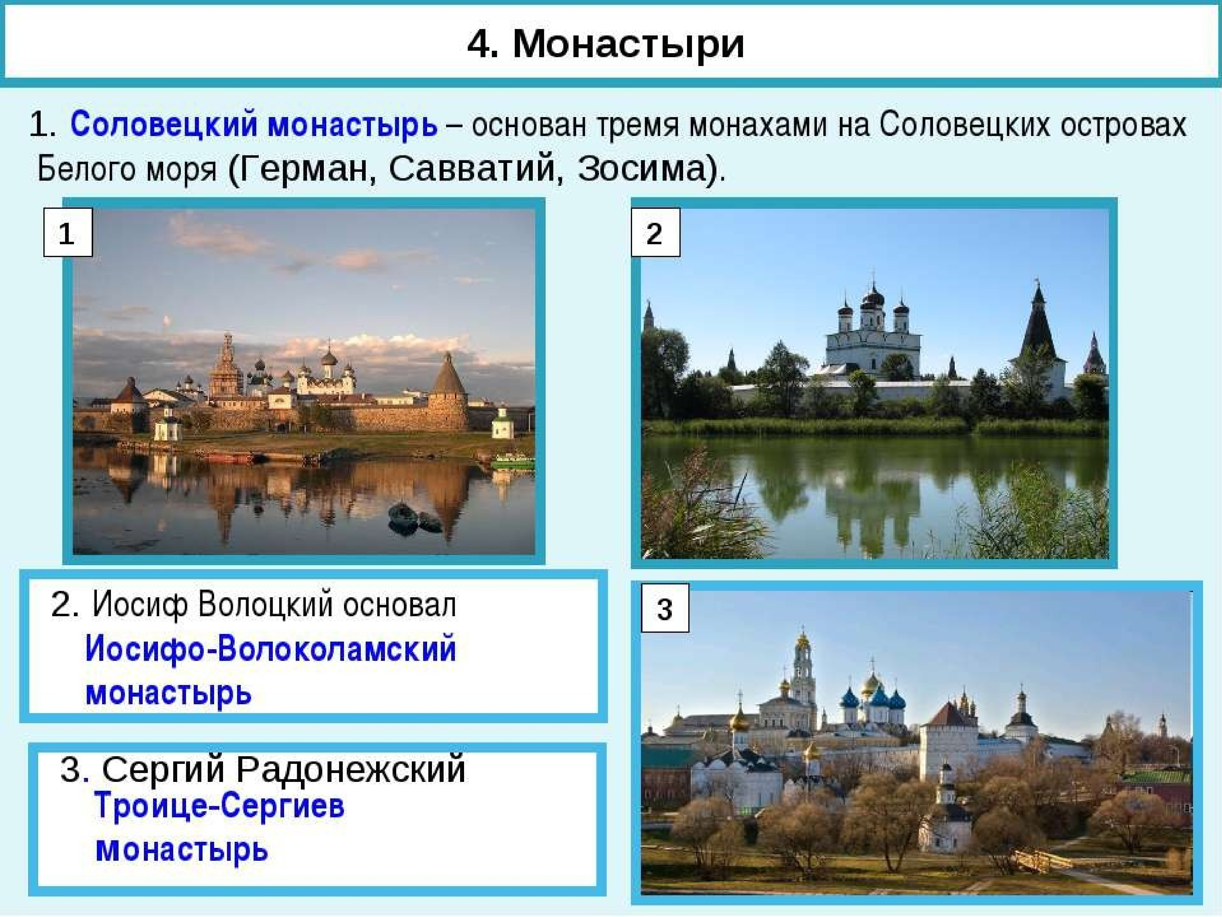 Составить рассказ жизнь в монастыре. Соловки монастырь история кратко. Информация о Соловецком монастыре. Соловецкий монастырь презентация. Рассказ о Соловецких островах.