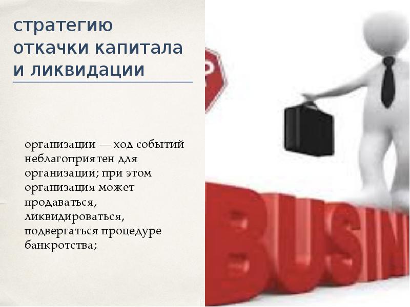 Ликвидироваться. Изменение хода событий. Изменение хода событий. Изменение хода событий. Примеры политического лидерства.