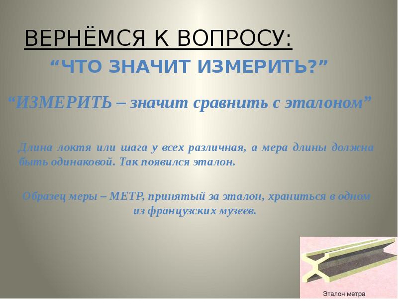 Мерю или меряю